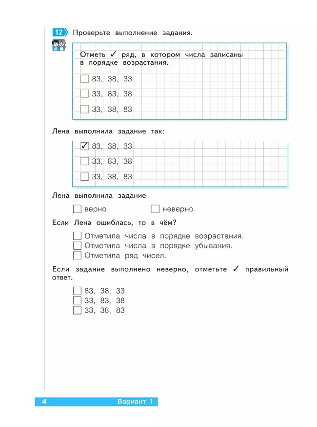 Математика 2 класс. Что я знаю. Что я умею. Тетрадь проверочных работ. В 2 частях. Часть 1 25 Математика 2 класс. Что я знаю. Что я умею. Тетрадь проверочных работ. В 2 частях. Часть 1 25