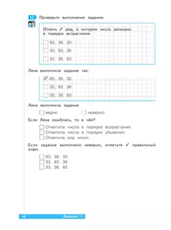 Математика  2 класс. Что я знаю. Что я умею. Тетрадь проверочных работ. В 2 частях. Часть 1 25