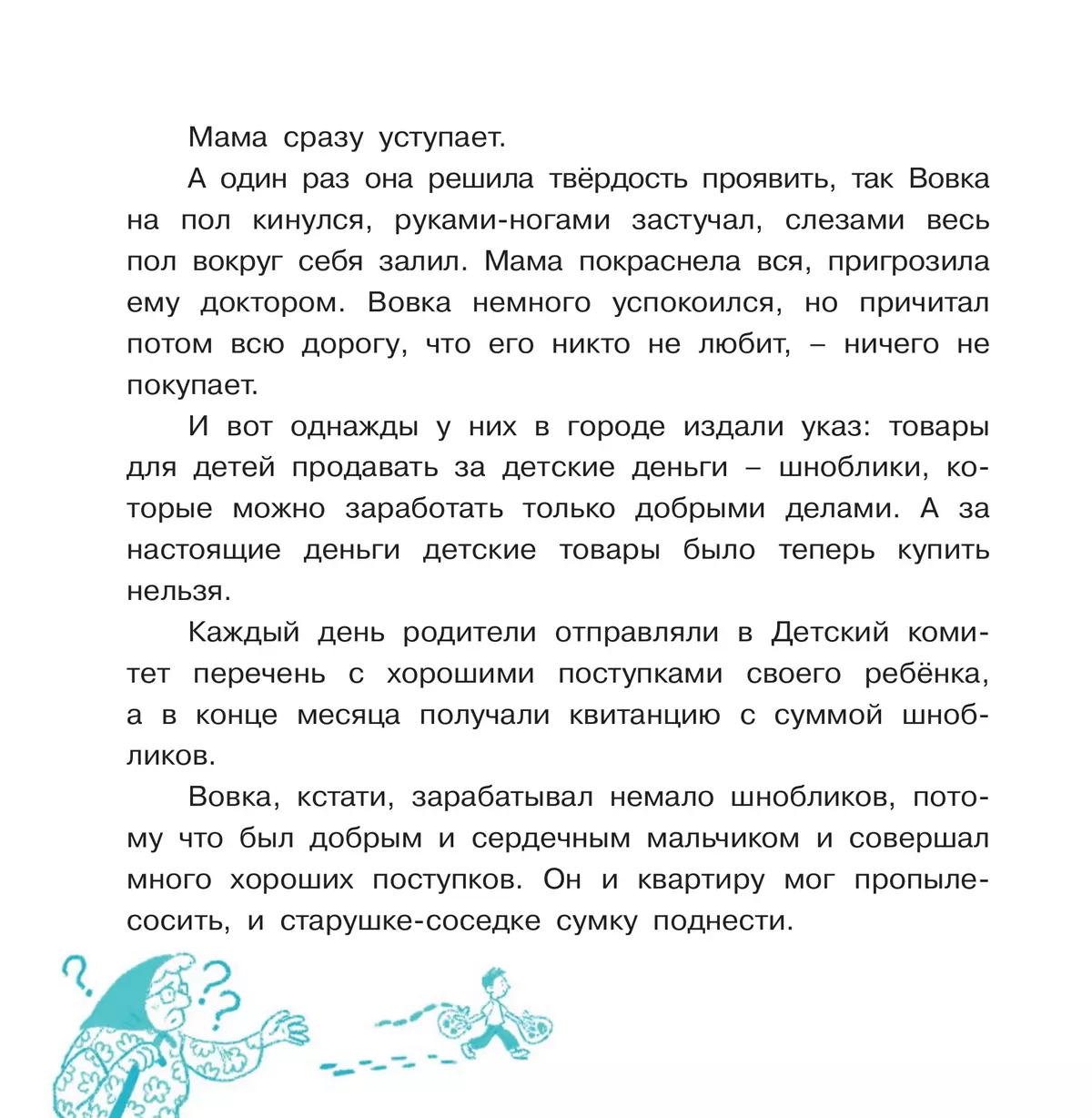 Очень занятая мама: 16 историй про непослушных детей купить на сайте группы  компаний «Просвещение»