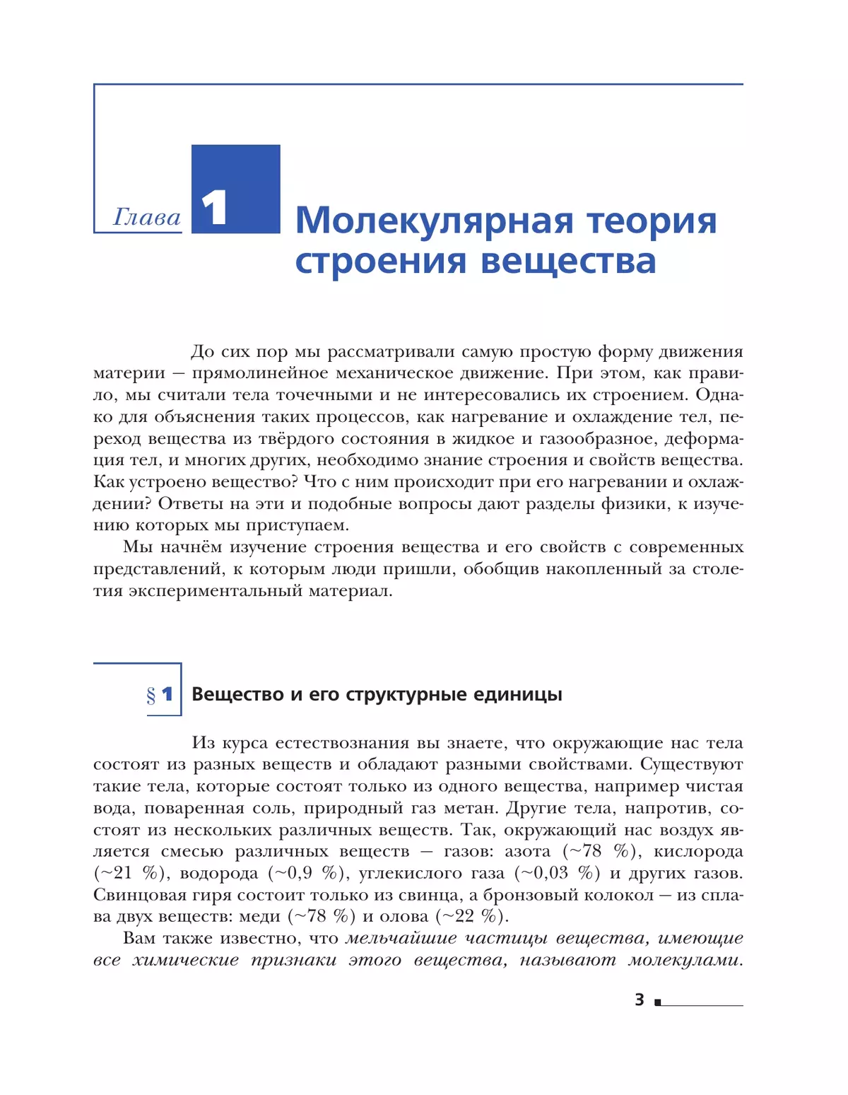 Физика. 8 класс. Учебник 27