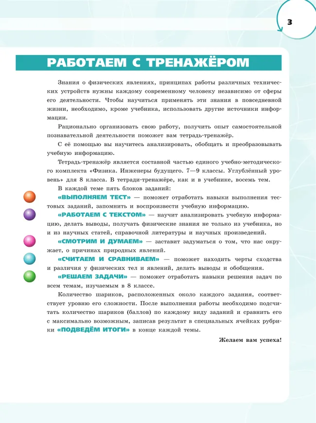 Физика. Инженеры будущего. 8 класс. Углублённый уровень. Тетрадь-тренажёр. Учебное пособие 9 Физика. Инженеры будущего. 8 класс. Углублённый уровень. Тетрадь-тренажёр. Учебное пособие 9