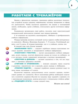 Физика. Инженеры будущего. 8 класс. Углублённый уровень. Тетрадь-тренажёр. Учебное пособие 9