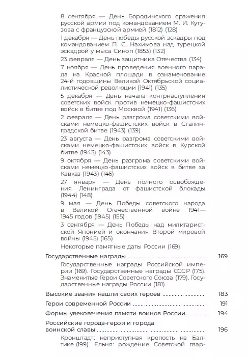 Армия России на защите Отечества. Книга для учащихся 11 Армия России на защите Отечества. Книга для учащихся 11