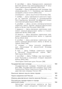 Армия России на защите Отечества. Книга для учащихся 11