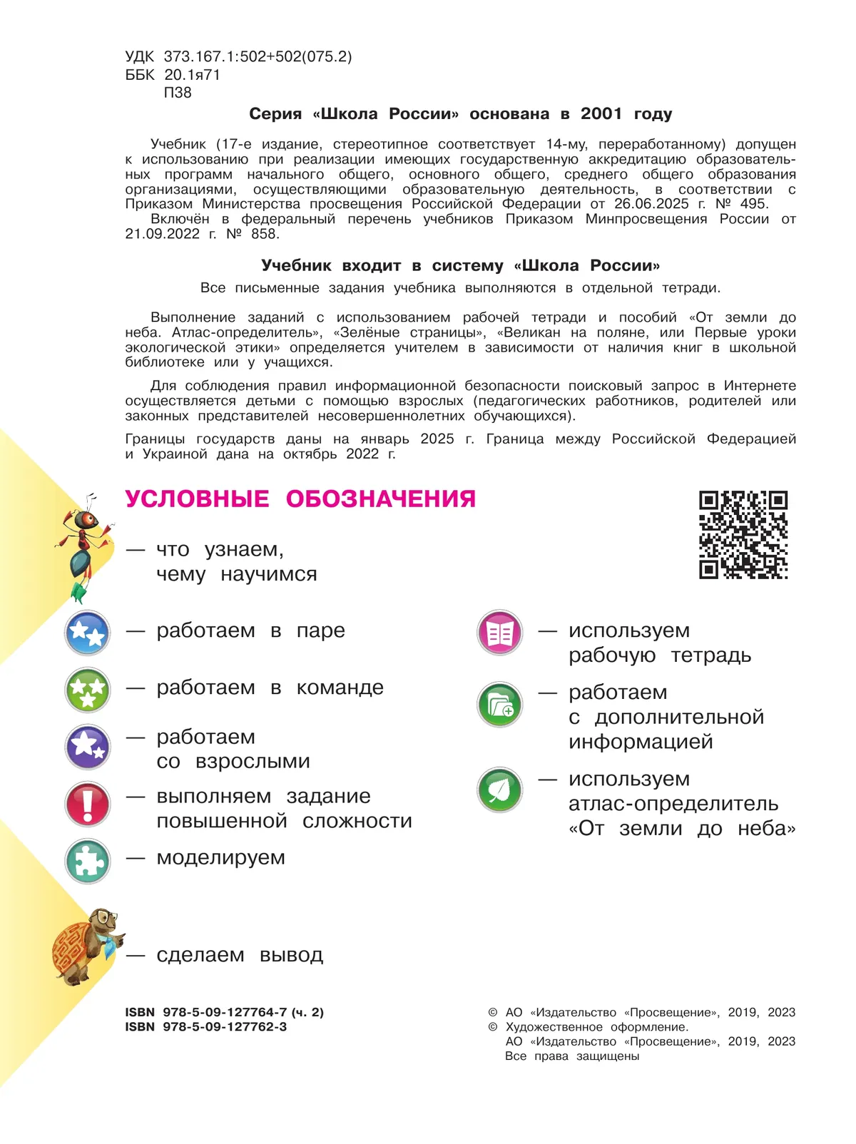 Окружающий мир. 3 класс. Учебник. В 2 ч. Часть 2 13
