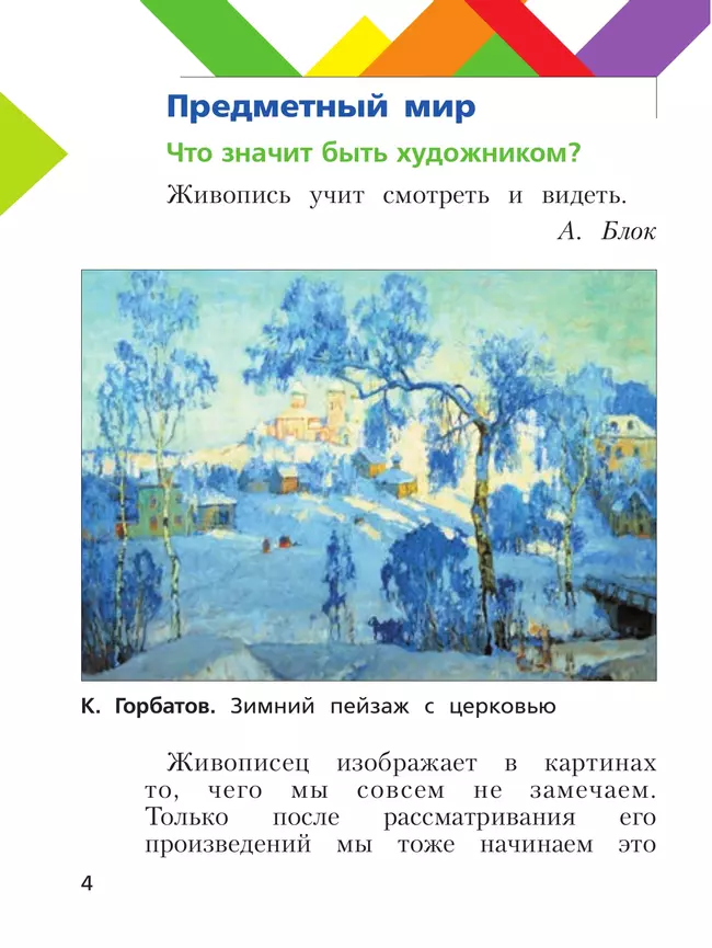 Изобразительное искусство. 2 класс. Учебное пособие 11 Изобразительное искусство. 2 класс. Учебное пособие 11
