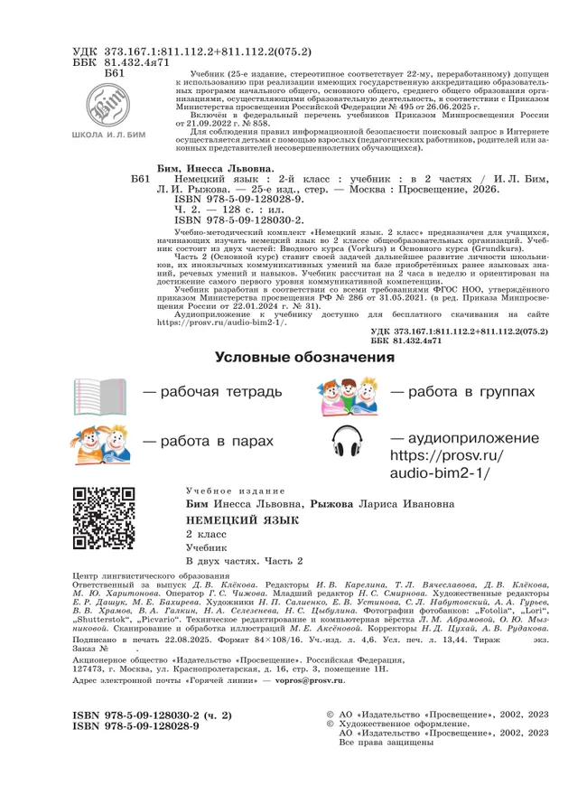 Немецкий язык. 2 класс. Учебник. В 2 ч. Часть 2 23