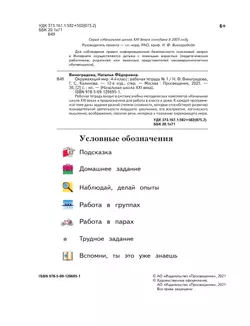 Окружающий мир. 4 класс. Рабочая тетрадь. В 2 частях. Часть 1 6