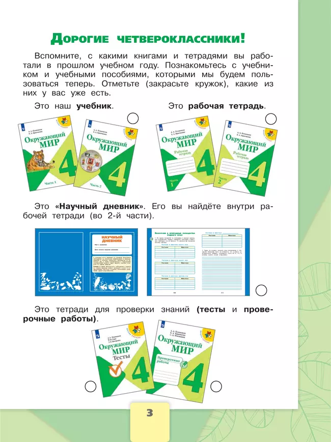 Окружающий мир. Рабочая тетрадь. 4 класс. В 2 частях. Часть 1 23