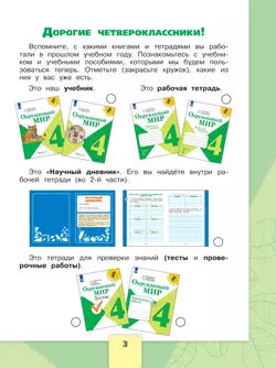 Окружающий мир. Рабочая тетрадь. 4 класс. В 2 частях. Часть 1 23