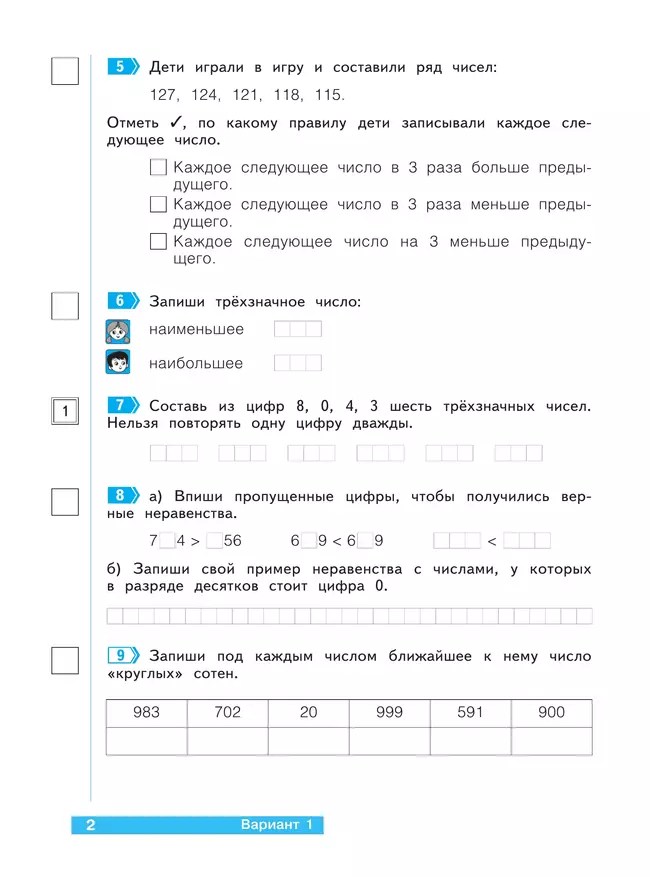 Математика  3 класс. Что я знаю. Что я умею. Тетрадь проверочных работ. В 2 частях. Часть 1 16
