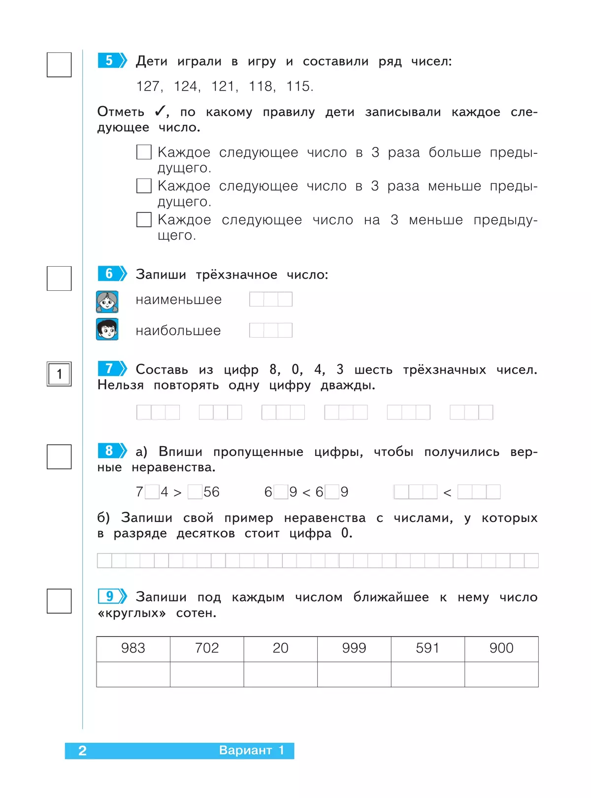 Математика  3 класс. Что я знаю. Что я умею. Тетрадь проверочных работ. В 2 частях. Часть 1 16