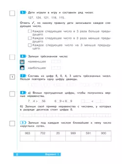 Математика  3 класс. Что я знаю. Что я умею. Тетрадь проверочных работ. В 2 частях. Часть 1 16
