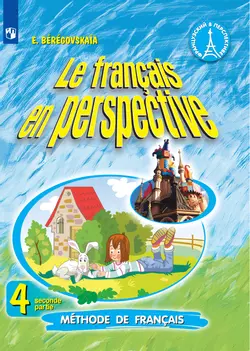 Французский язык. 4 класс. Электронная форма учебника. В 2 ч. Часть 2 1