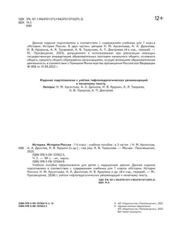 История. История России. 7 класс. Учебное пособие. В 3 ч. Часть 2 (для слабовидящих обучающихся) 8