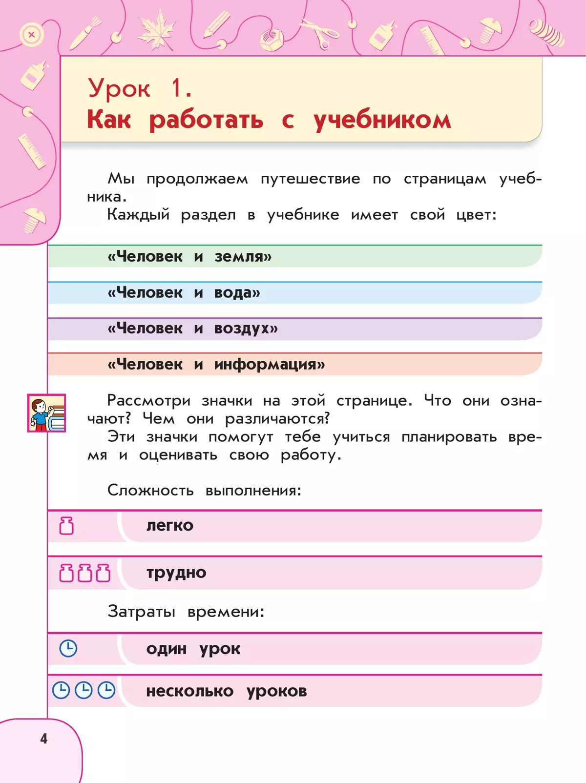 Технология. 2 класс. Учебное пособие 39