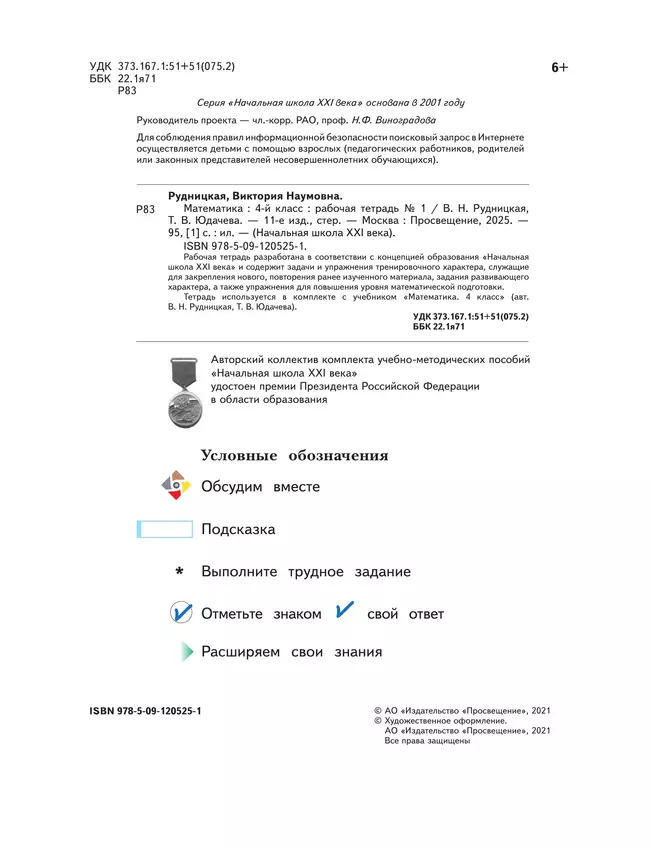 Математика. 4 класс. Рабочая тетрадь. В 2 частях. Часть 1 14 Математика. 4 класс. Рабочая тетрадь. В 2 частях. Часть 1 14