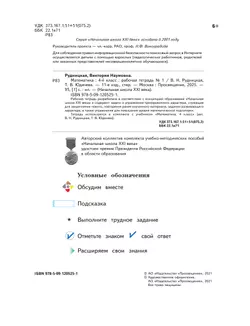 Математика. 4 класс. Рабочая тетрадь. В 2 частях. Часть 1 14