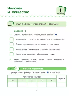Окружающий мир. 3 класс. Рабочая тетрадь 11