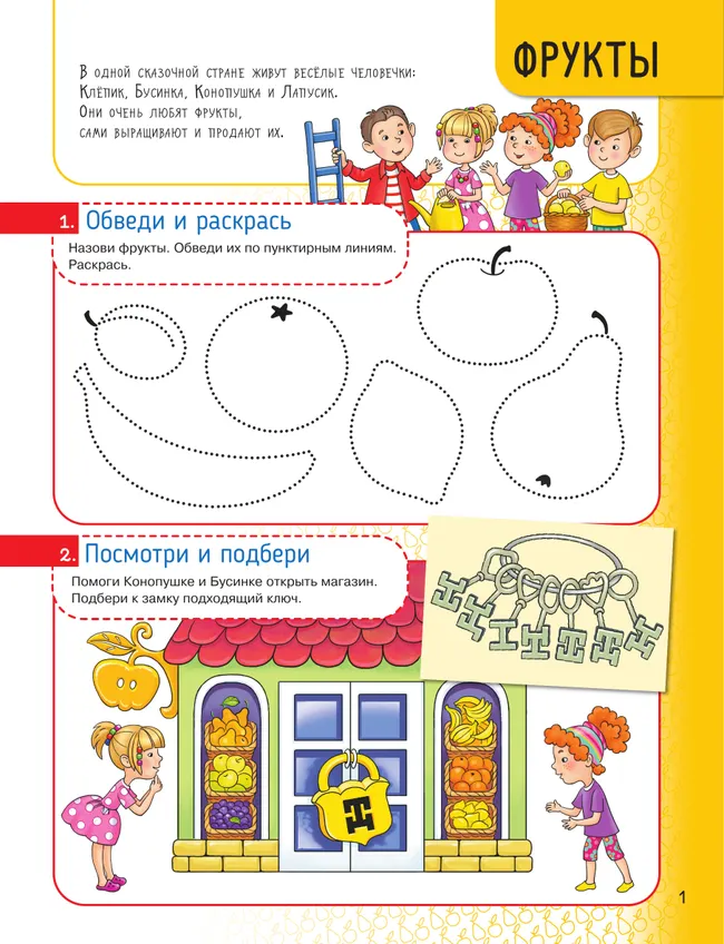 Мультитренажёр по развитию речи, внимания, памяти, мышления, восприятия. Часть 1. Осень 12