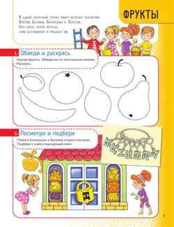 Мультитренажёр по развитию речи, внимания, памяти, мышления, восприятия. Часть 1. Осень 12