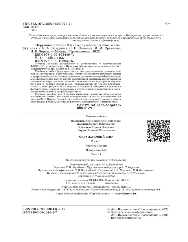 Окружающий мир. 2 класс. Учебное пособие. В 2-х частях. Ч.1 13 Окружающий мир. 2 класс. Учебное пособие. В 2-х частях. Ч.1 13