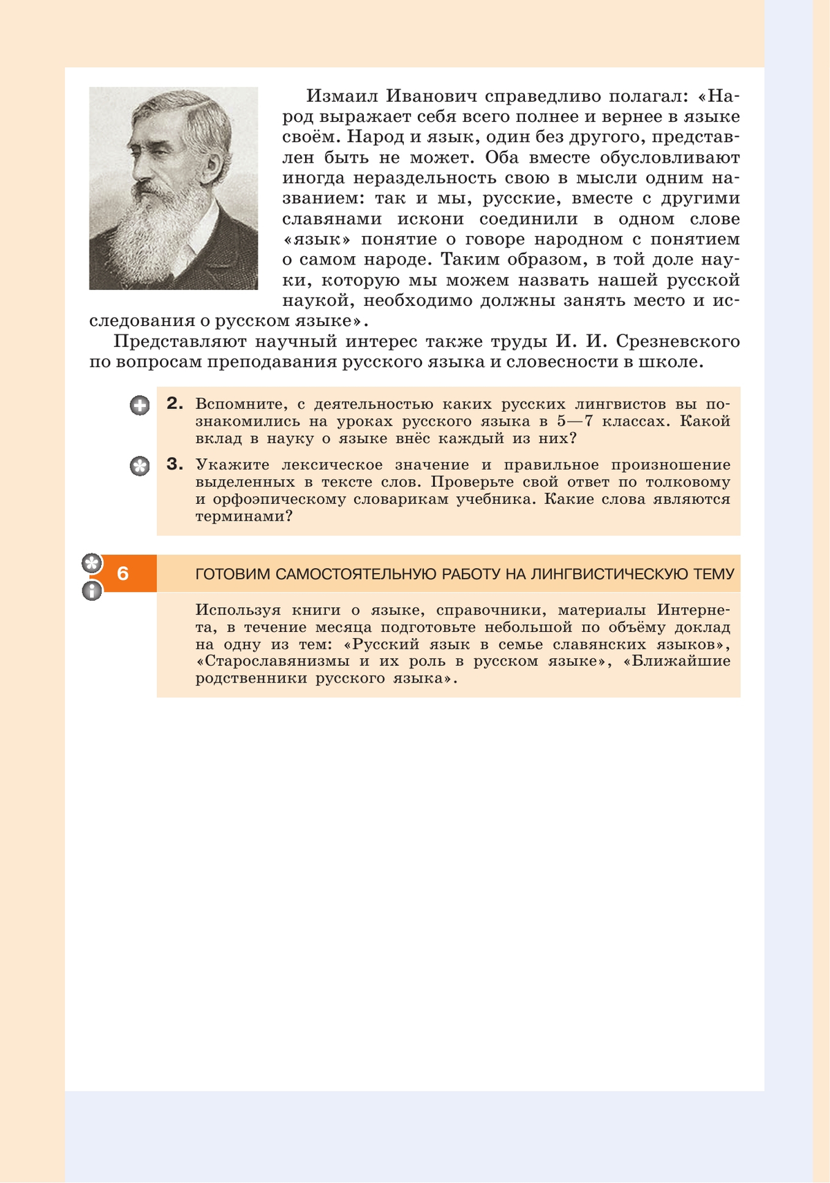 Русский язык. 8 класс. Учебник 3
