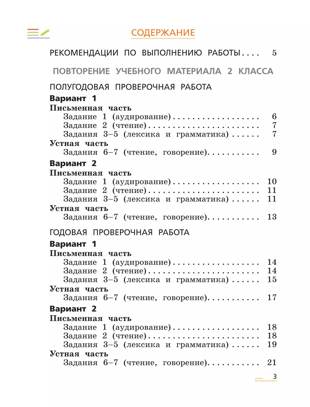 Английский язык. Подготовка к всероссийским проверочным работам. 3 класс 11