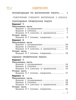 Английский язык. Подготовка к всероссийским проверочным работам. 3 класс 11
