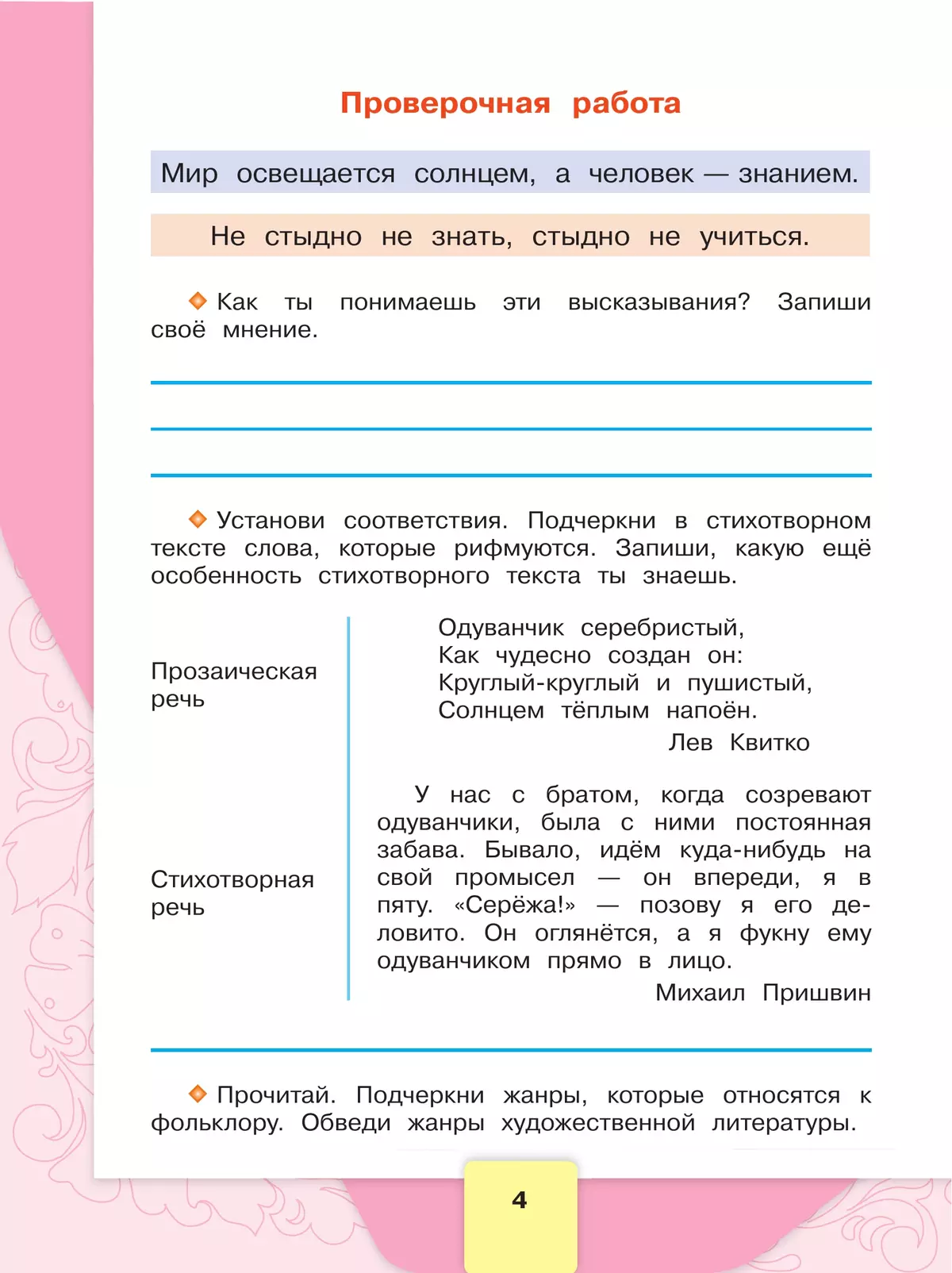 Литературное чтение. Рабочая тетрадь. 3 класс 21