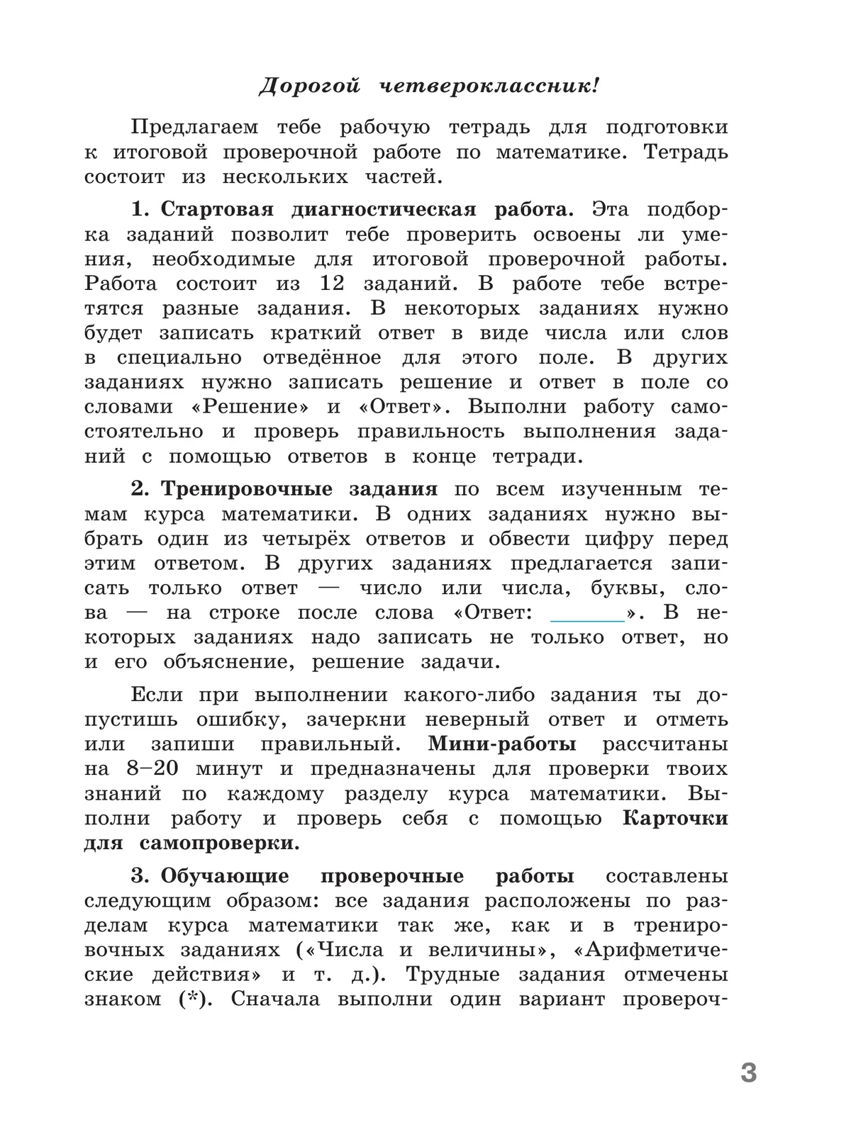 Готовимся к Всероссийской проверочной работе. Математика. Рабочая тетрадь. 4 класс 5