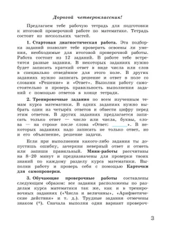 Готовимся к Всероссийской проверочной работе. Математика. Рабочая тетрадь. 4 класс 7