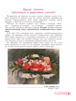 Живопись. Четвёртый год обучения. Учебное пособие для дополнительного предпрофессионального образования 6