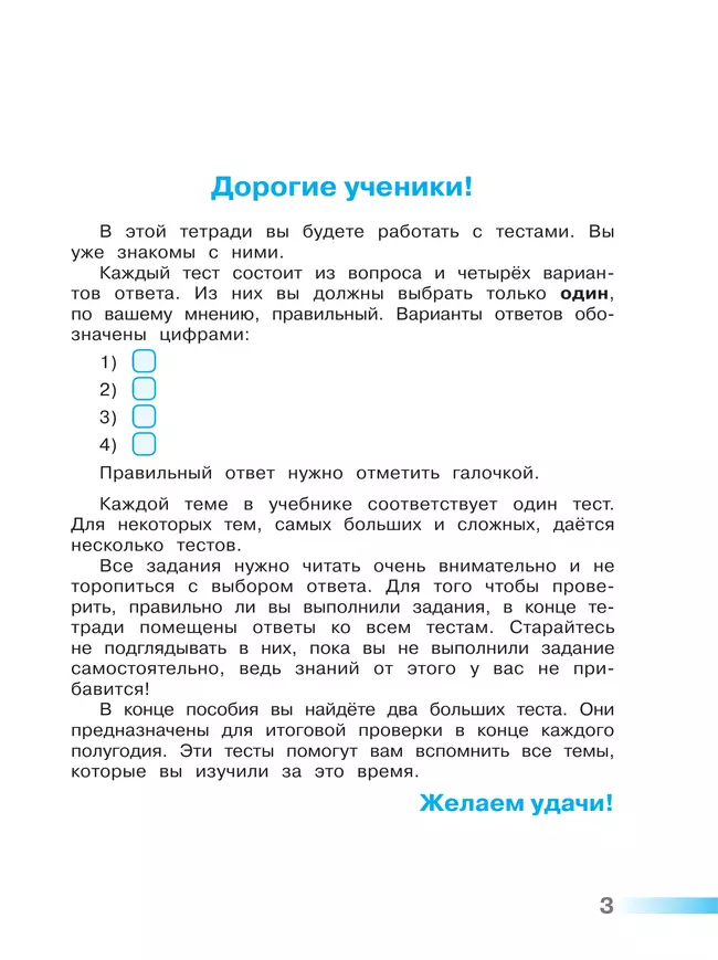 Русский язык. Тесты. 4 класс 25