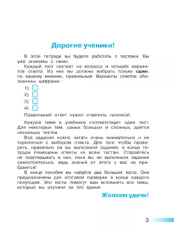 Русский язык. Тесты. 4 класс 25