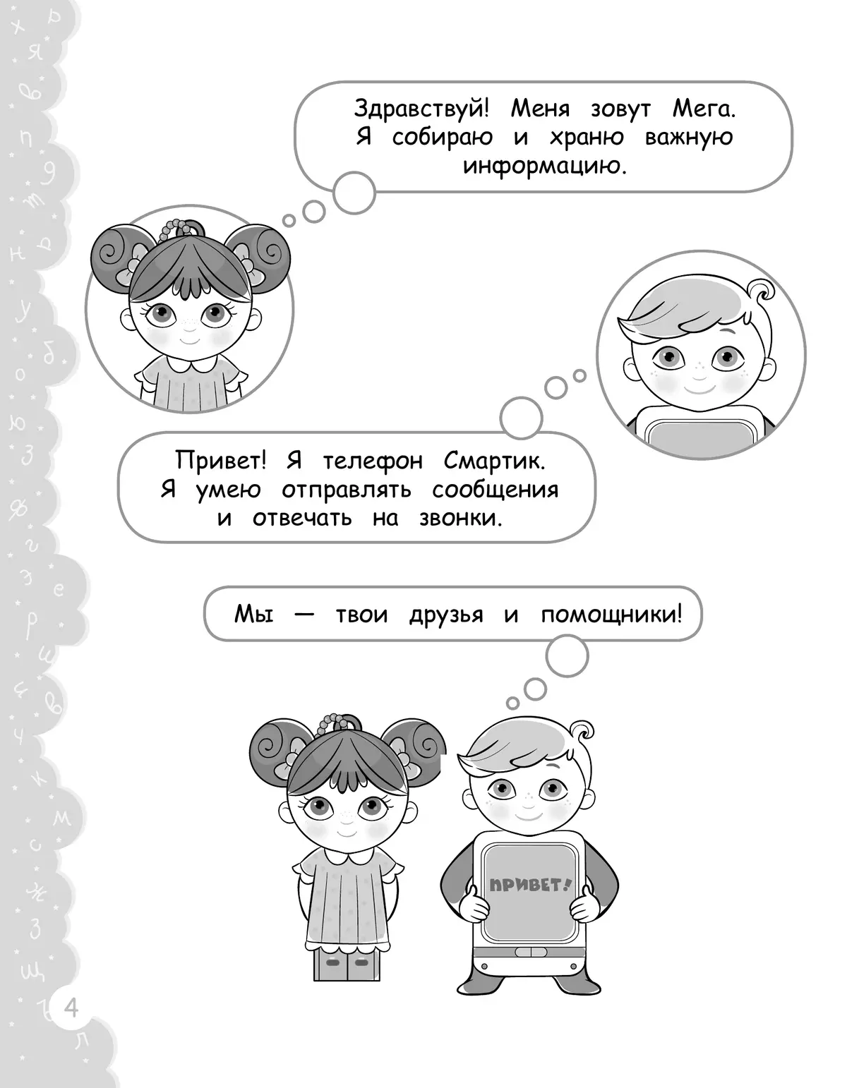 Попади в 10! Литературное чтение. 2 класс. Тетрадь-тренажер 16
