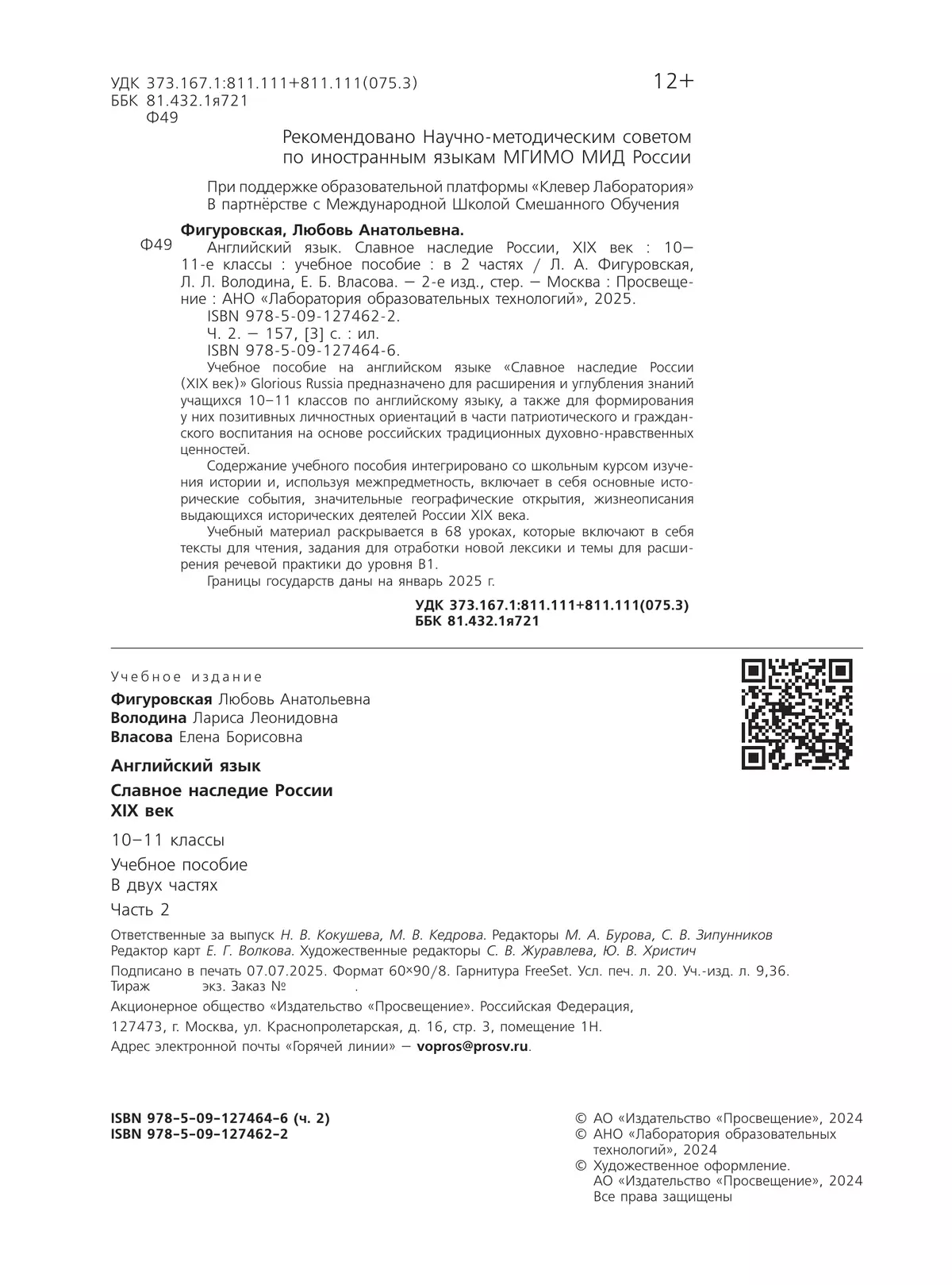 Английский язык. Славное наследие России, XIX век : 10–11-е классы: учебное пособие: в 2 частях. Часть 2 37