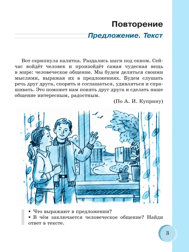 Русский язык. 8 класс. Учебник (для обучающихся с интеллектуальными нарушениями) 26