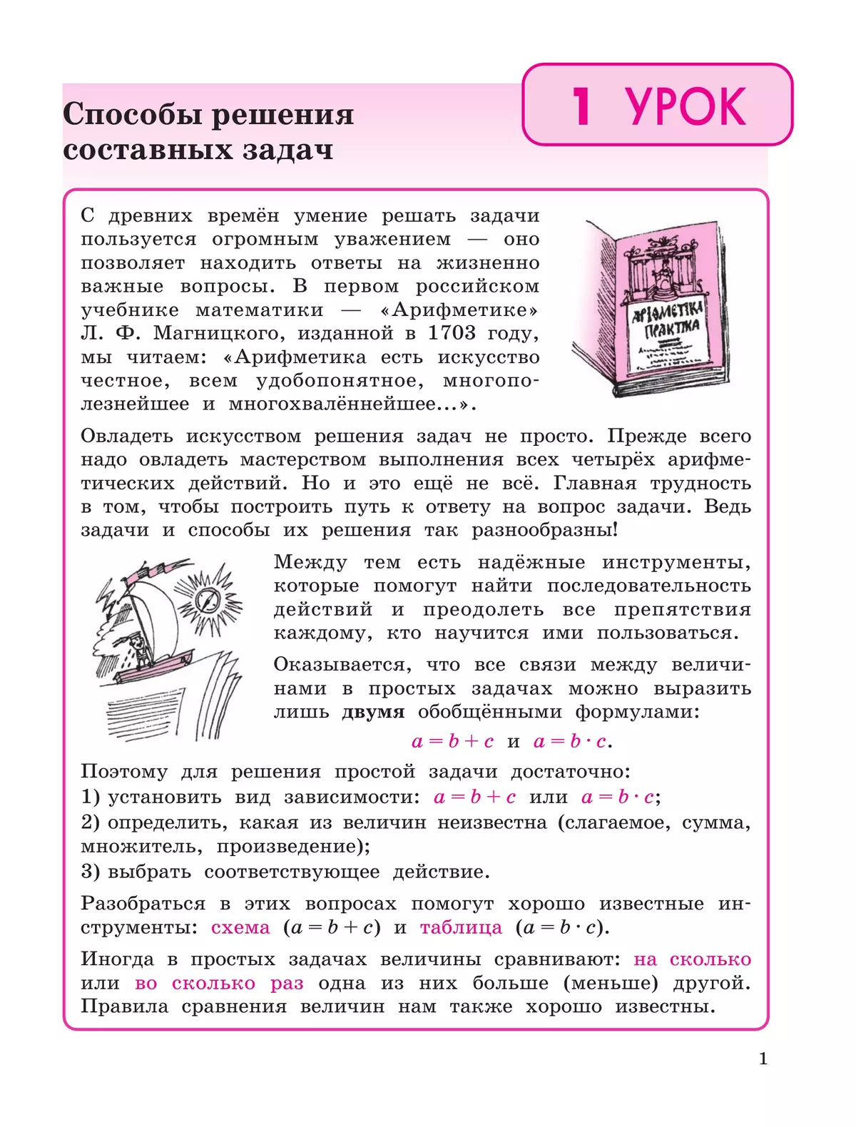 Математика. 4 класс. Учебное пособие - тетрадь.  В 3 частях. Часть 1 19