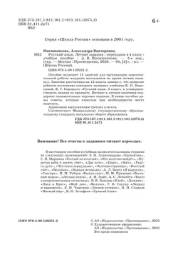 Русский язык. Летние задания. Переходим в 4 класс 43