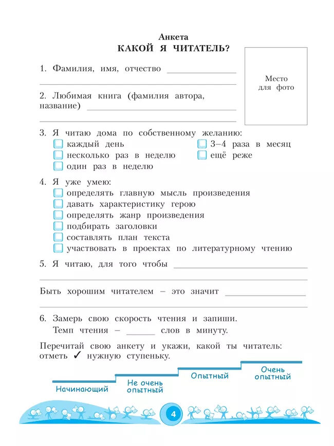 Литературное чтение. Рабочая тетрадь. 3 класс. В 2 частях. Часть 1 14 Литературное чтение. Рабочая тетрадь. 3 класс. В 2 частях. Часть 1 14