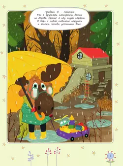 Это мое, а это - твое! И не будем драться! Надо ли делиться, если совсем не хочется? 22