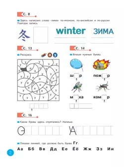 Азбука. 1 кл. Рабочая тетрадь Нечаева Н.В. 17