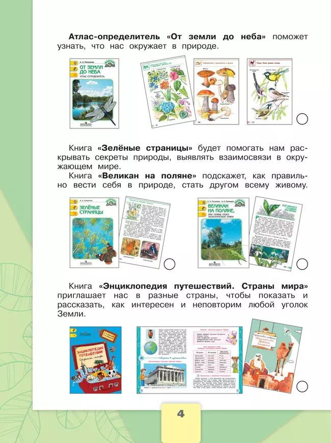 Окружающий мир. Рабочая тетрадь. 4 класс. В 2 частях. Часть 1 27