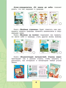 Окружающий мир. Рабочая тетрадь. 4 класс. В 2 частях. Часть 1 27