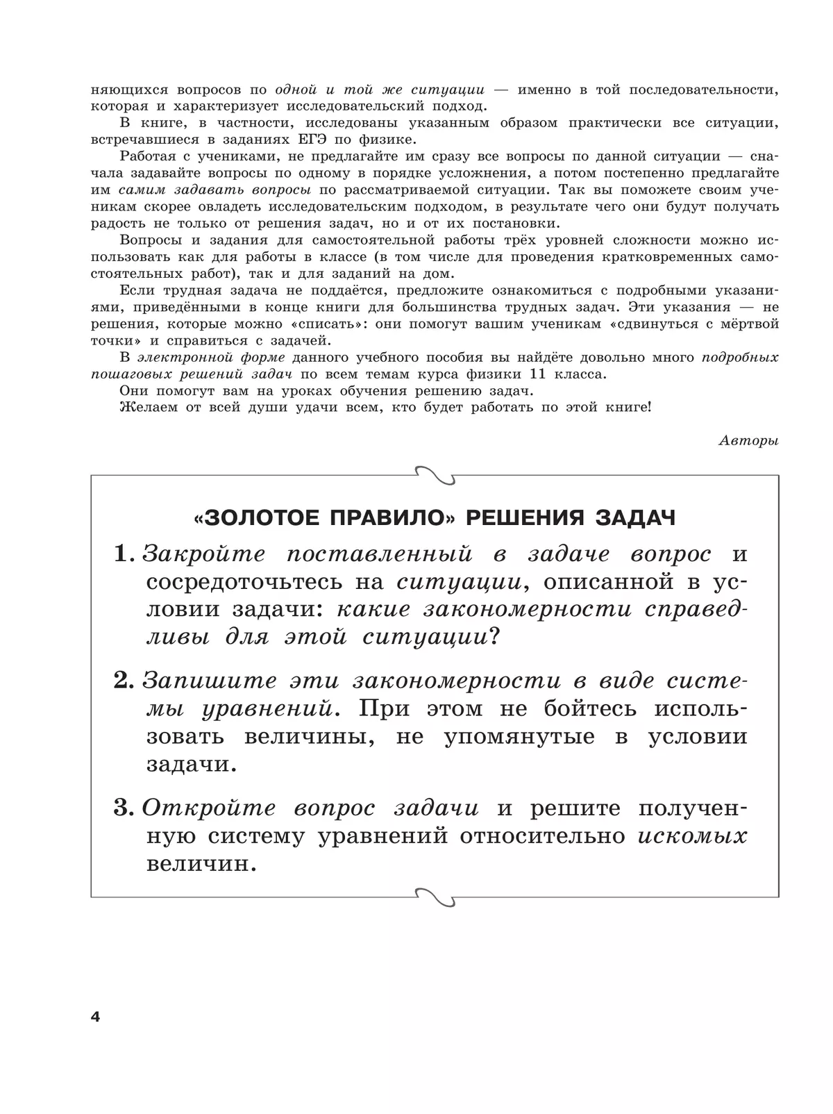 Физика. 11 класс. Углублённый уровень. Задачник 12
