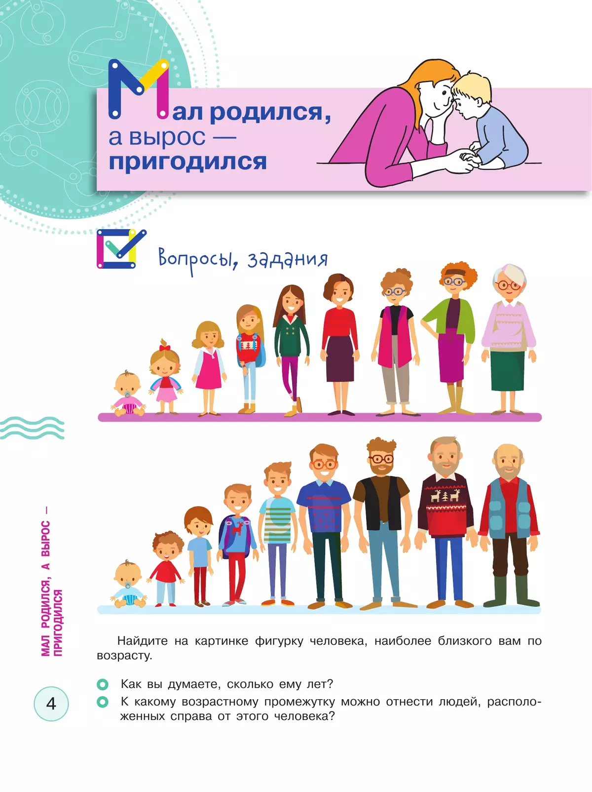 Здорово быть здоровым. 5-6 классы. Учебное пособие 41 Здорово быть здоровым. 5-6 классы. Учебное пособие 41
