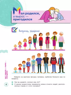 Здорово быть здоровым. 5-6 классы. Учебное пособие 41