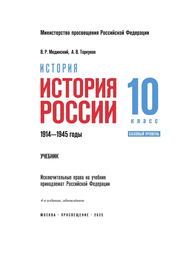 История. История России. 1914—1945 годы. 10 класс. Базовый уровень 20