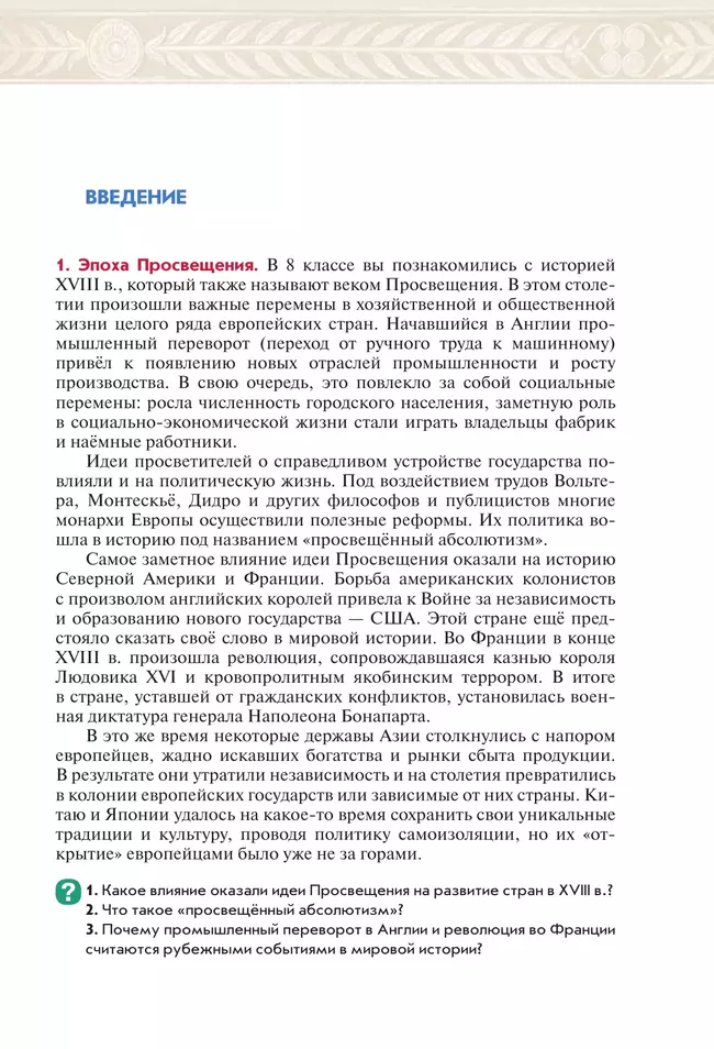 Всеобщая история. История Нового времени. XIX - начало XX века. 9 класс. Учебник 39